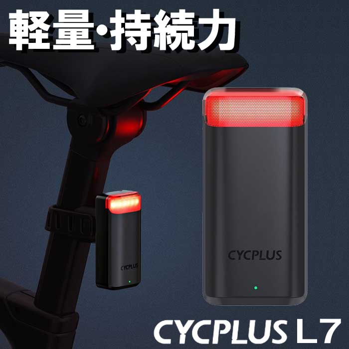 楽天市場】L7 CYCPLUS サイクプラス 自転車 レーダーテールライト リア