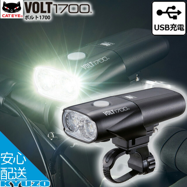 楽天市場】CATEYE キャットアイ 自転車用 前照灯 HL-EL1020RC VOLT1700