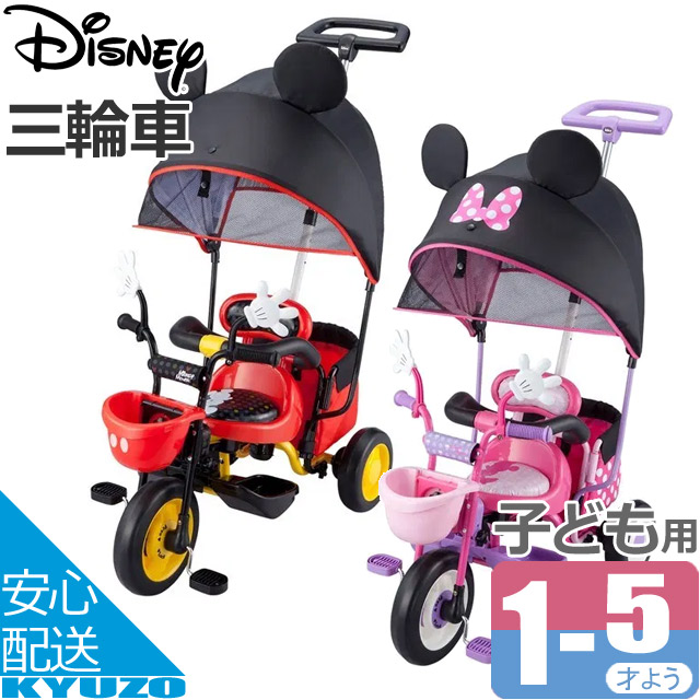 楽天市場】三輪車 ミッキーマウス ミニーマウス ディズニー 子供
