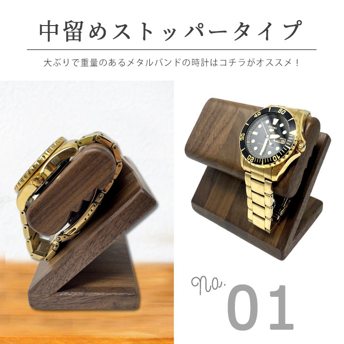 楽天市場】時計スタンド 腕時計 スタンド 2本用 【中留めストッパー