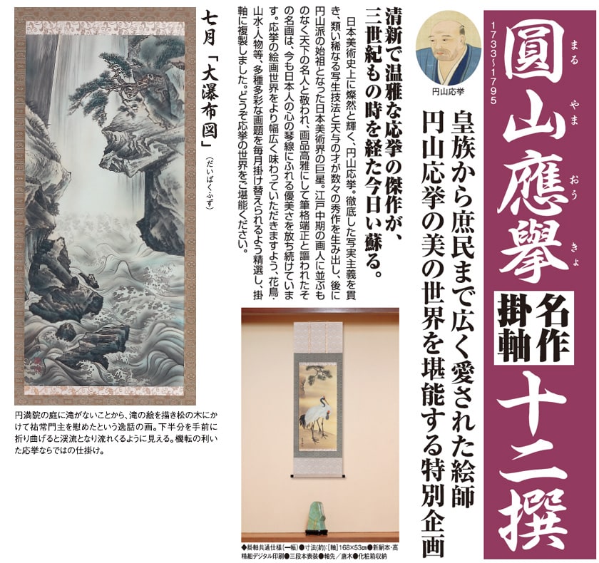 楽天市場】円山応挙 名作十二撰 7月 大瀑布図 額装 : 光ネット組合