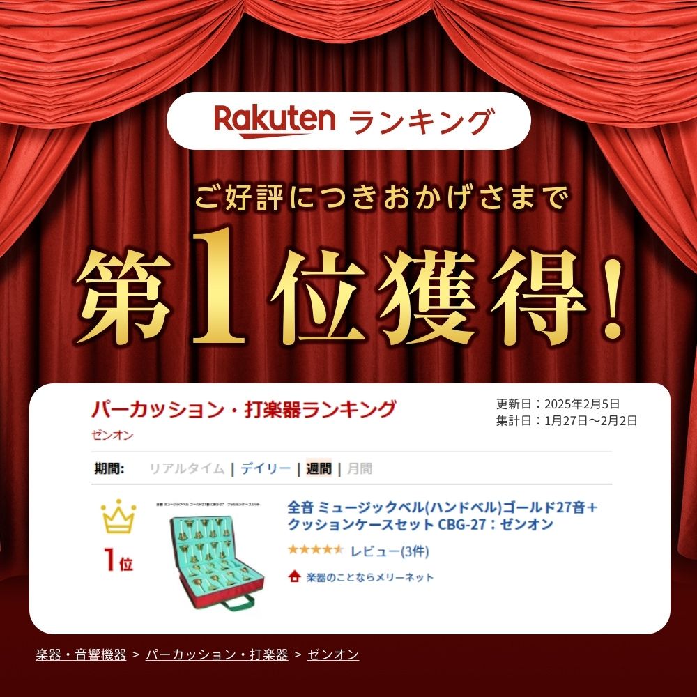 楽天市場】全音 ミュージックベル ハンドベル ゴールド 27音