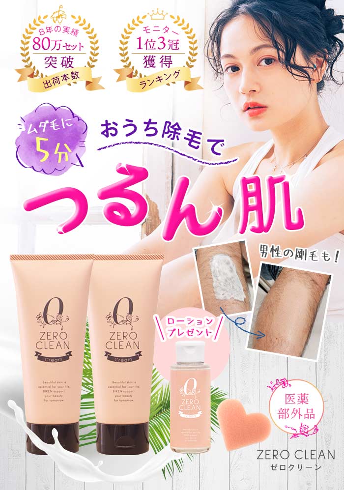 楽天市場】＼在庫一掃セール／【公式】ゼロクリーン クリーム（zero