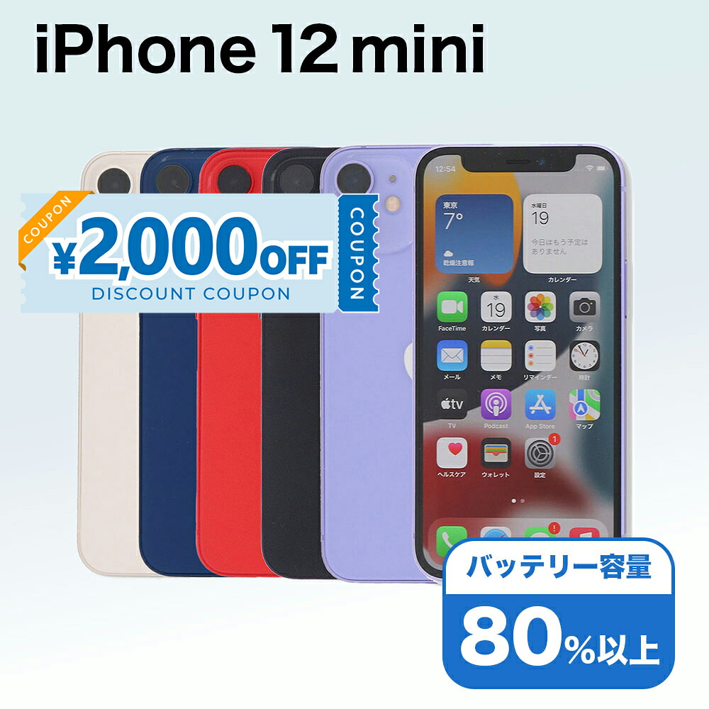楽天市場】【2,000円引きクーポン】【中古】 iPhone 12 mini A2398
