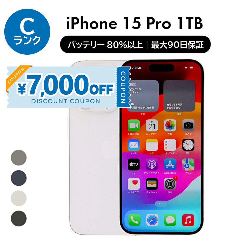 楽天市場】iPhone15 Pro 1TB（スマートフォン本体｜スマートフォン