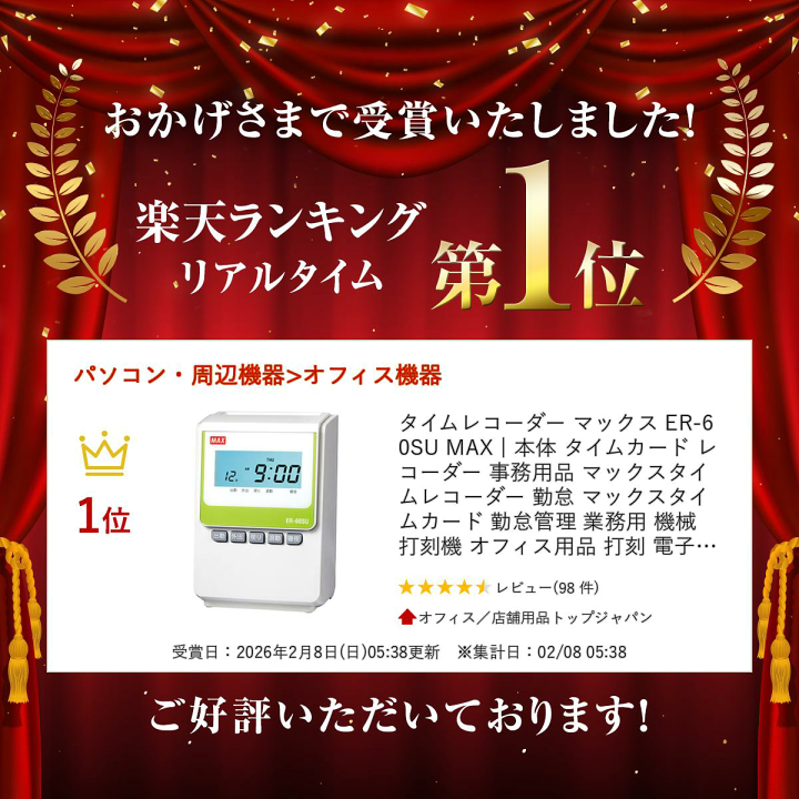 楽天市場】タイムレコーダー マックス ER-60SU MAX | 本体 タイム