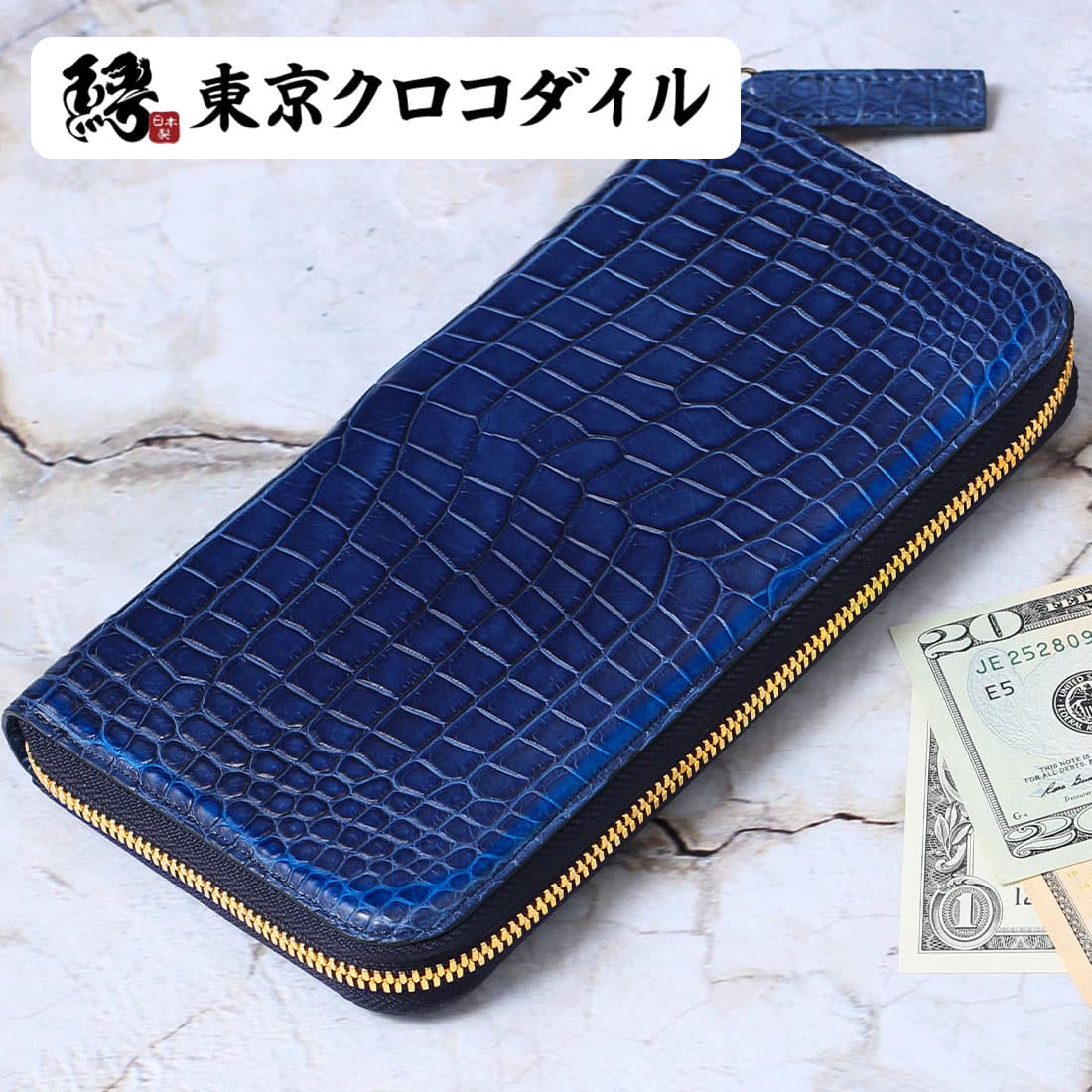 楽天市場】藍染 スモールクロコダイル ポロサス 日本製 長財布 財布