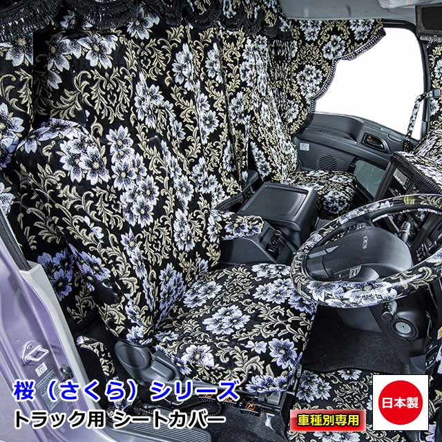 楽天市場】日本製 トラック シートカバー 内装 国内メーカー 簡単取付