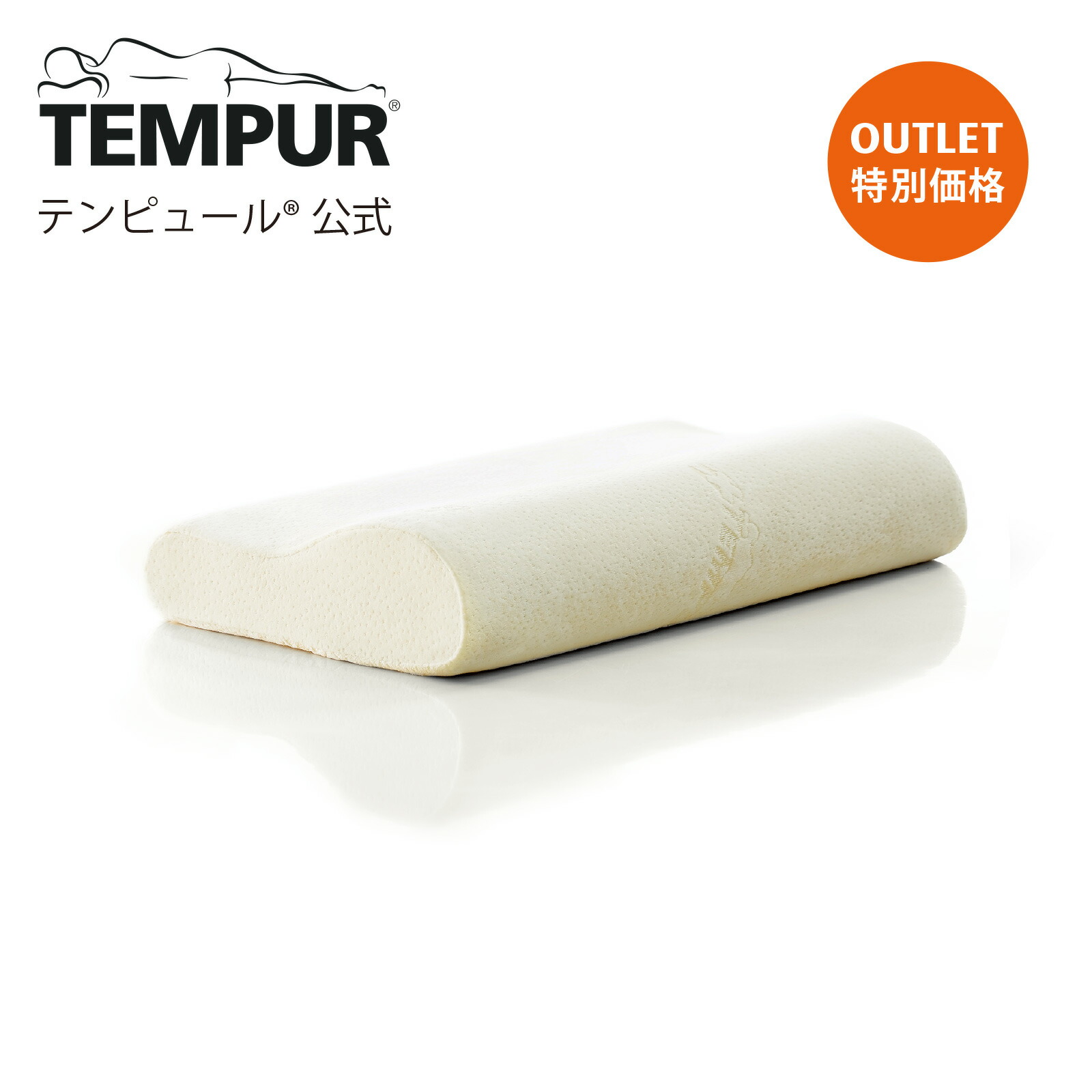 楽天市場】【アウトレット特別価格 | 3/22(日)まで】テンピュール