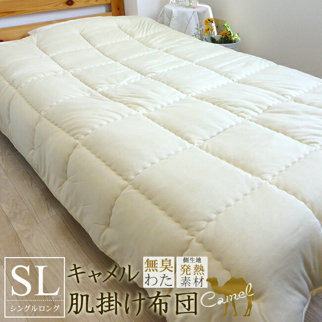 楽天市場】モリリン キャメル 布団の通販