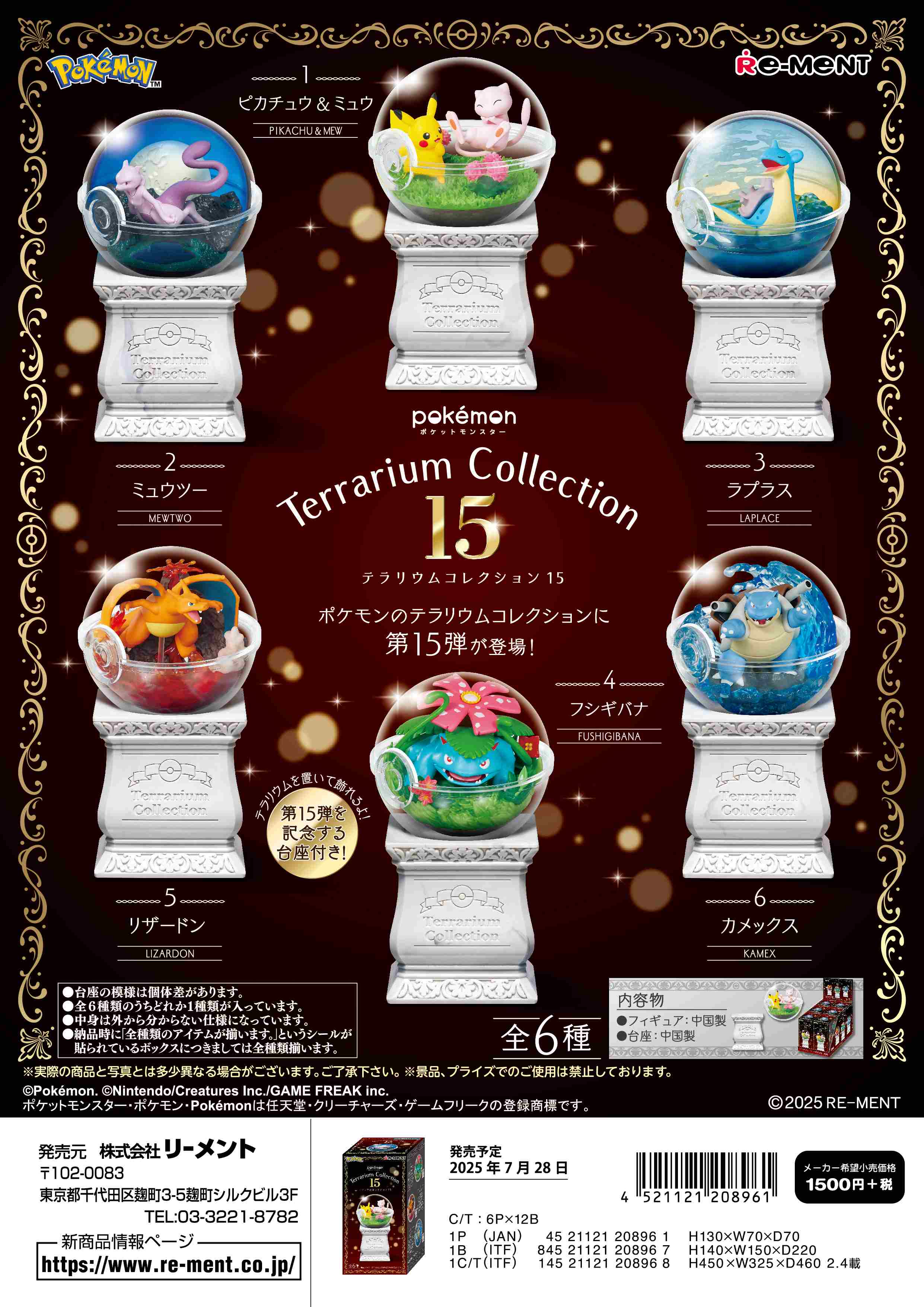 楽天市場】リーメント ポケモン ポケットモンスター テラリウム