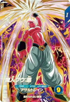 楽天市場】ドラゴンボールスーパーダイバーズ 6弾 魔人ブウ：悪 【GDR