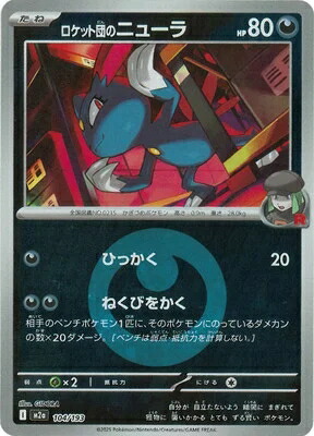 ロケット団」の人気商品一覧 | 安い商品を通販サイトから探す - 価格.com