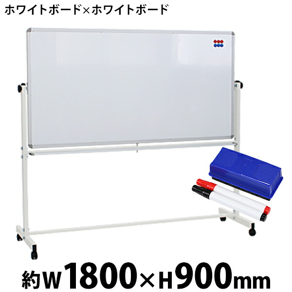 楽天市場】送料無料 新品 ホワイトボード W1800xH900 両面 エコノミー