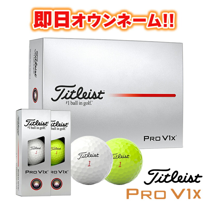 楽天市場】即日オウンネーム ゴルフボール 名入れ対応 タイトリスト