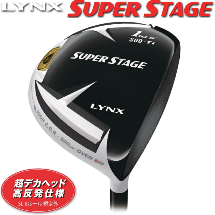 楽天市場】Lynx リンクス SUPER STAGE スーパーステージ 500-Ti