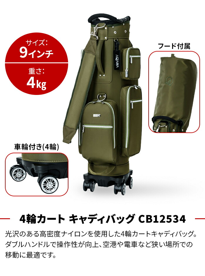 楽天市場】本間ゴルフ 25 4輪 カート キャディーバッグ CB12534