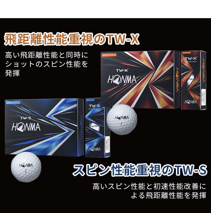 楽天市場】【 送料無料 ！ 3ダースセット 】ホンマ 本間 TW-X TW-S