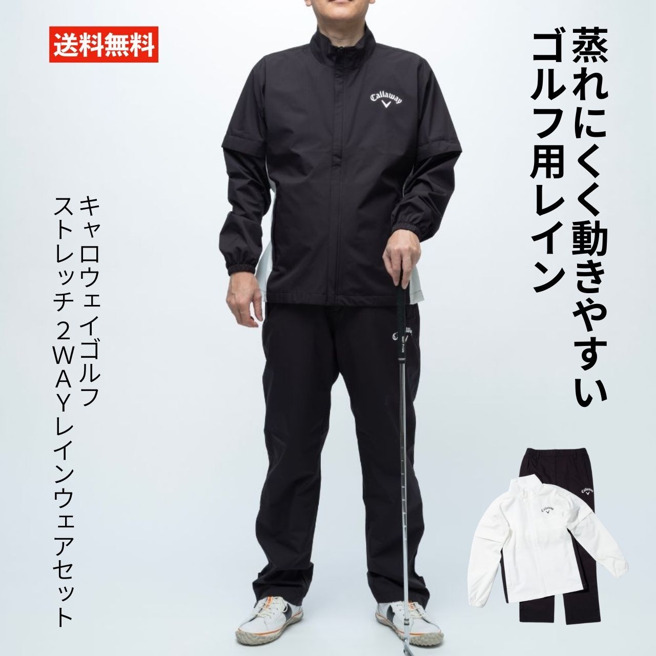 楽天市場】キャロウェイゴルフ ストレッチ 2WAY レインウェアセット