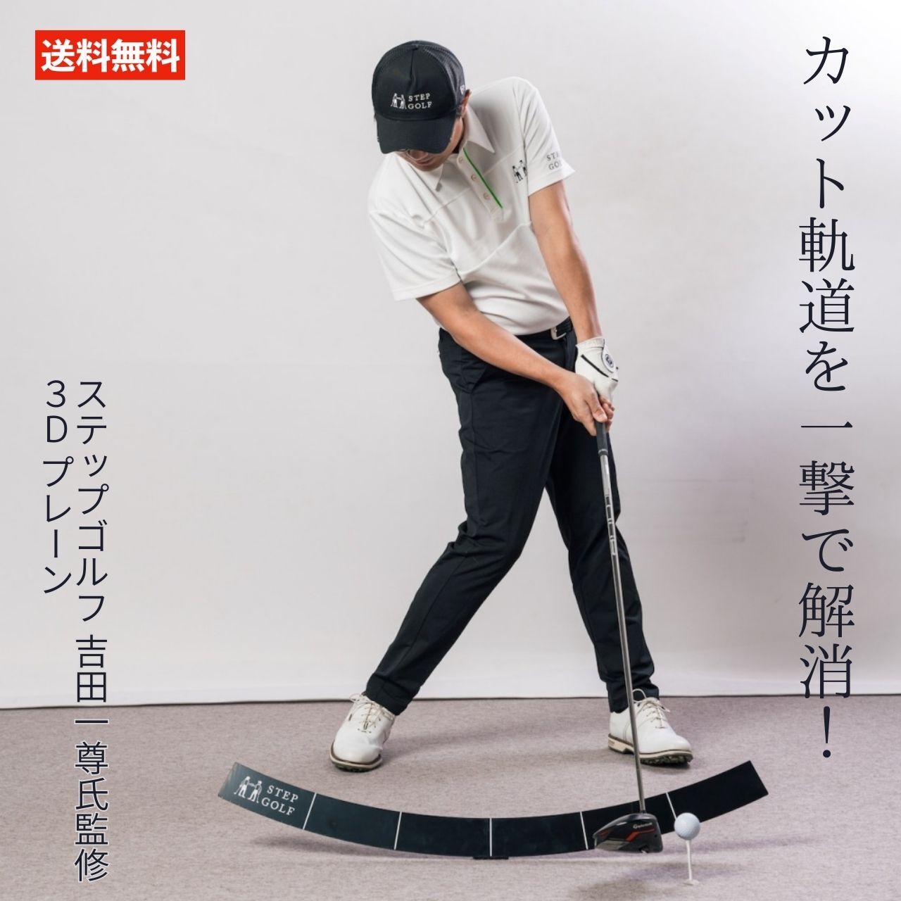 楽天市場】STEPGOLF 3D PLANE 3Dプレーン ヘッド軌道矯正器具 スイング