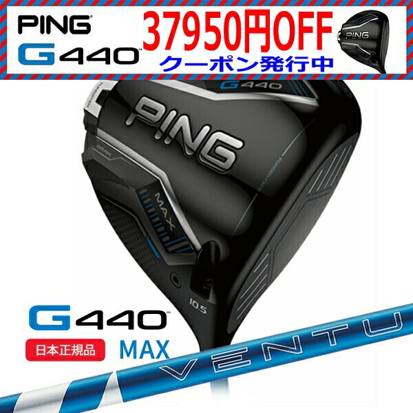 楽天市場】ping g430maxドライバー ベンタスの通販