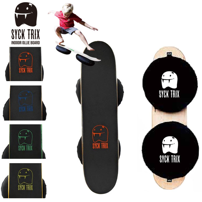 楽天市場】オーリー練習 バランストレーニング スケートボード SYCK