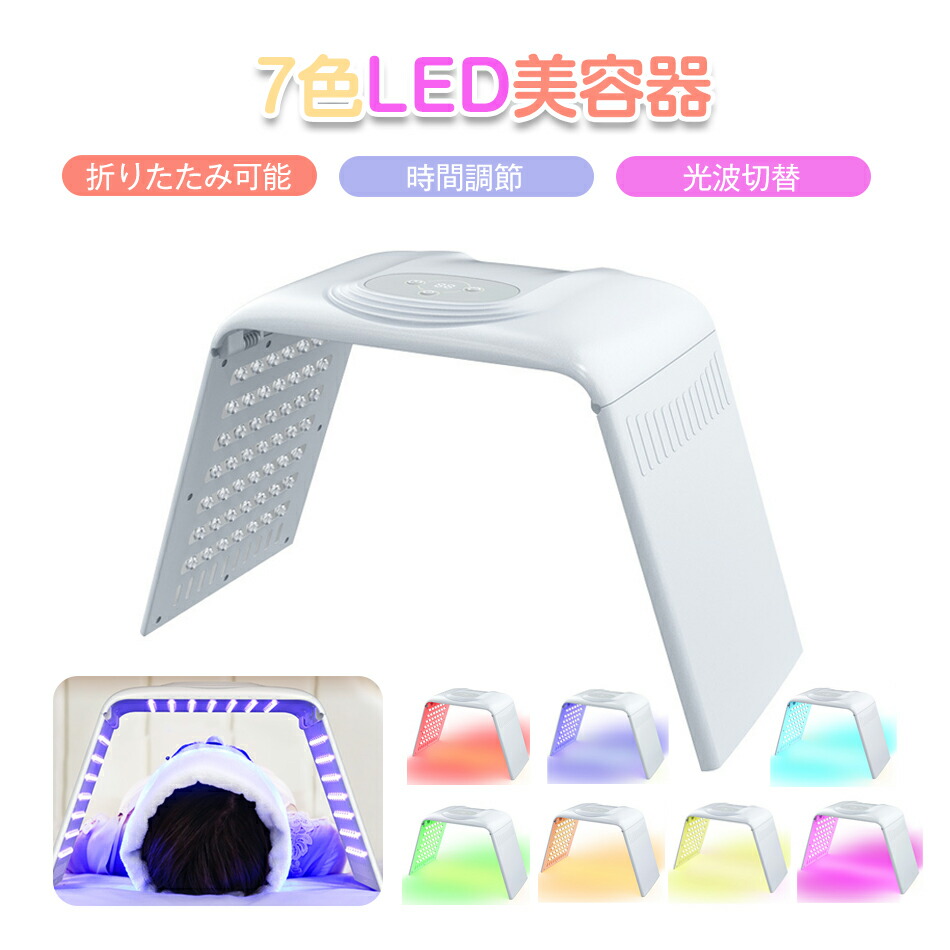 楽天市場】7色 led 美顔の通販