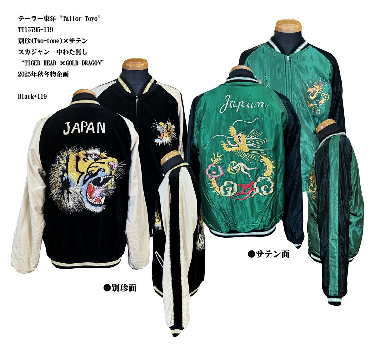 楽天市場】テーラー東洋 スカジャン 別珍（素材（生地・毛糸）サテン