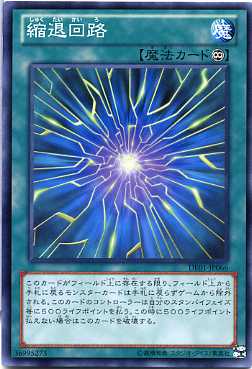 楽天市場】縮退回路 ノーマル DE01-JP066 【魔法カード】【遊戯王