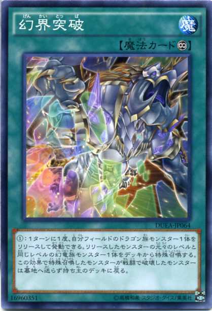 楽天市場】幻界突破 ノーマル DUEA-JP064 永続魔法【遊戯王カード】枠