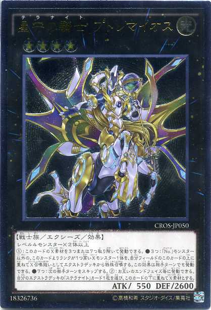 楽天市場】星守の騎士 プトレマイオス（テラナイト） アルティメット