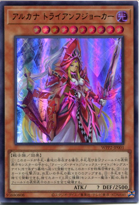 楽天市場】遊戯王アルカナ トライアンフジョーカー（ウルトラレア