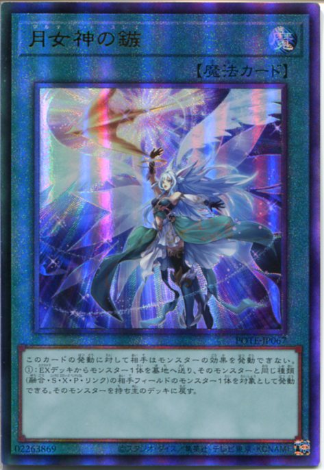 楽天市場】遊戯王 月女神の鏃[アルテミット・スレイ]（アルティメット