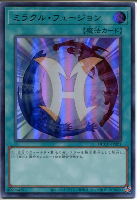 楽天市場】遊戯王 ミラクル・フュージョン（ウルトラレア）QCCU-JP021