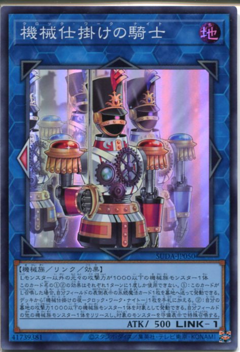 楽天市場】遊戯王 機械仕掛けの騎士[クロック・ワーク・ナイト