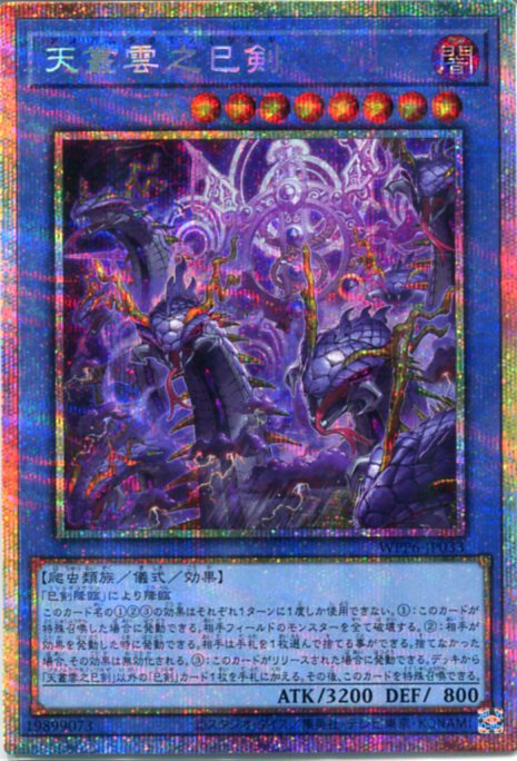 天叢雲之巳剣 巳剣之尊プレイマット 巳剣 YCSJ 楽天市場】