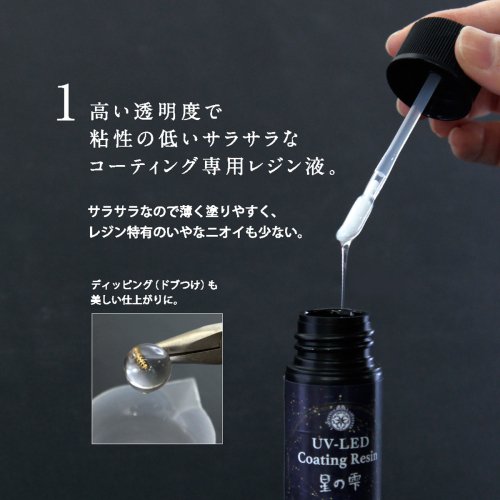 楽天市場】20％OFF【コーティング用レジン液】 レジン液 UV-LED