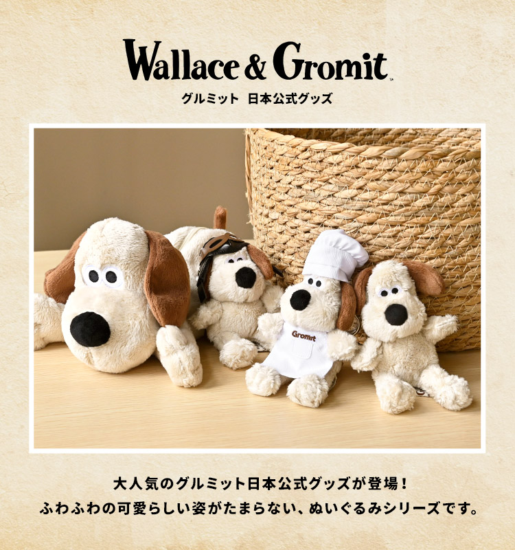 楽天市場】グルミット ぬいぐるみキーホルダー 正規品 ウォレスと