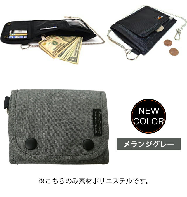 楽天市場】ソロツーリスト ウォレットC チェーン付き3つ折財布 solo