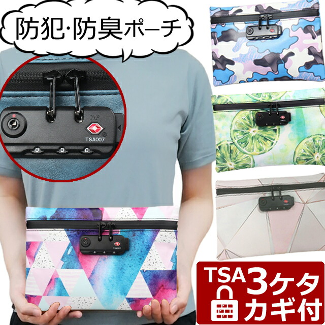 楽天市場】防臭 防犯 TSAロック 3桁 ダイヤル錠 付き GPT 活性炭 PU