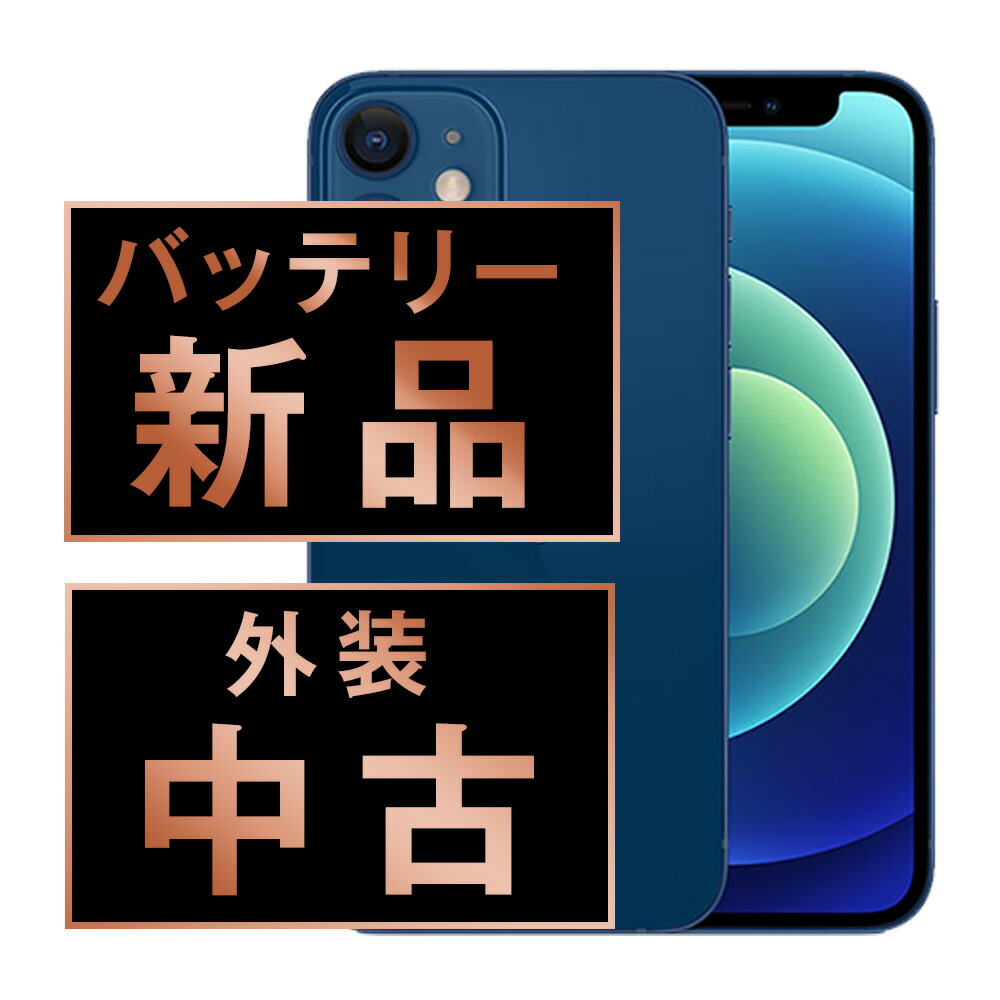 楽天市場】iphone 12 mini 128g simフリー ブルーの通販