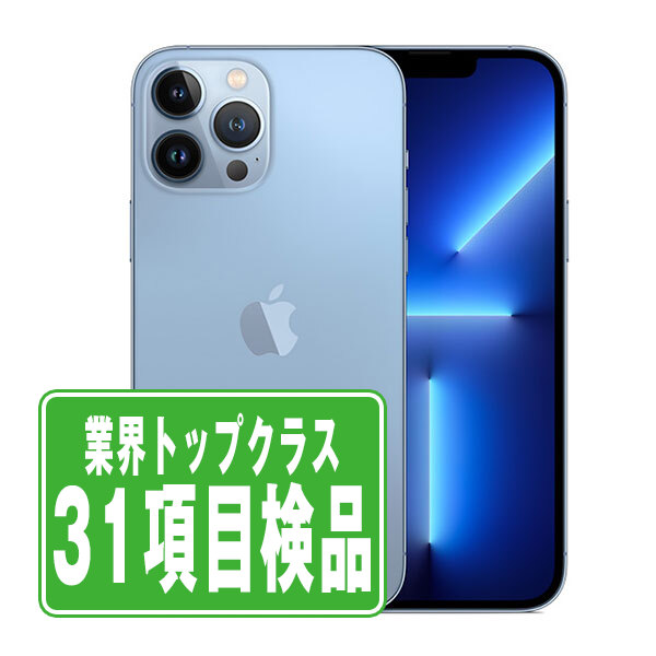 楽天市場】iphone 13 pro max 256gbの通販