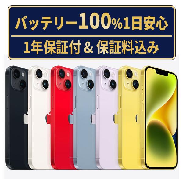 楽天市場】iPhone14（カラーイエロー）（スマートフォン本体