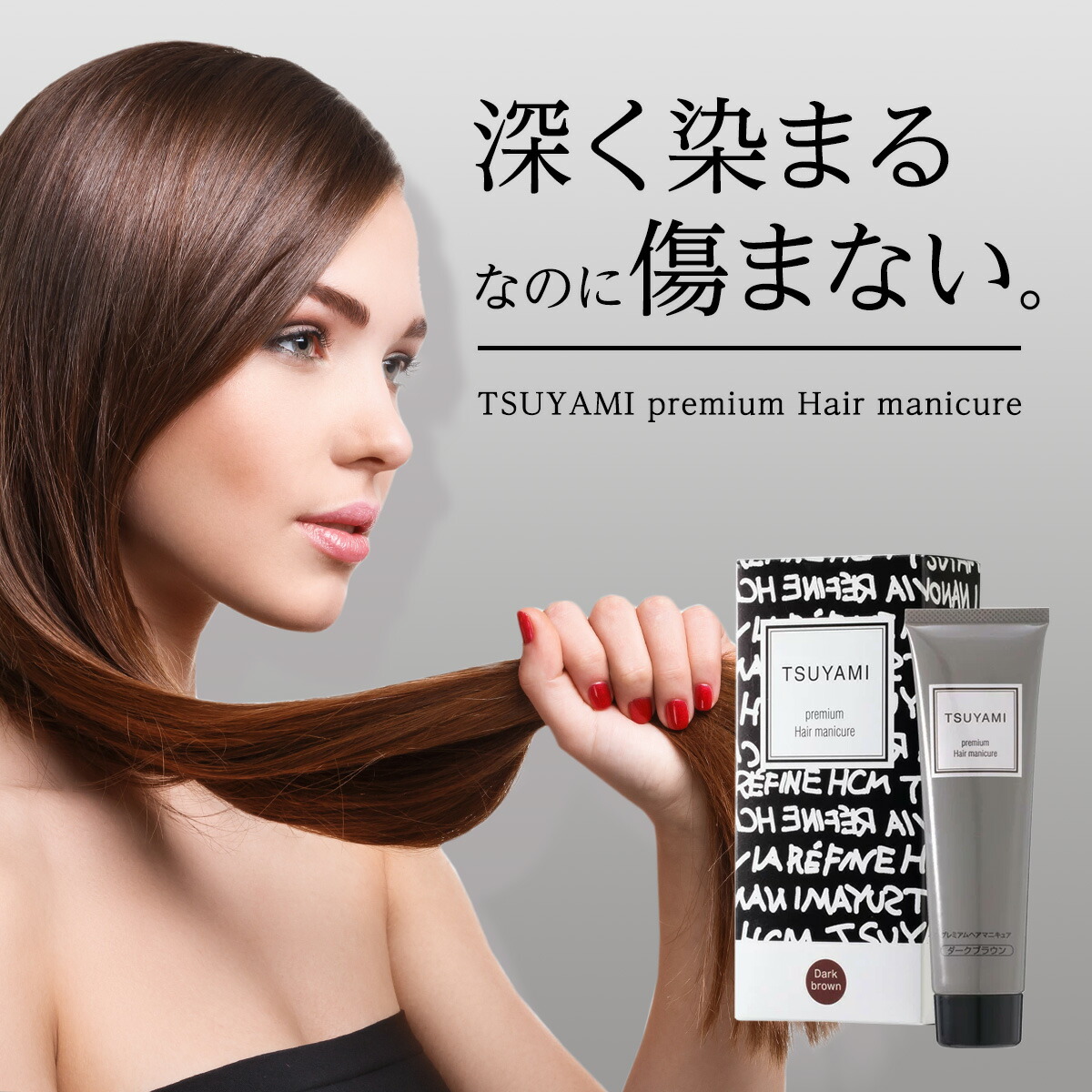 楽天市場】白髪染め ヘアマニキュア TSUYAMI (ツヤミ) プレミアム ヘア