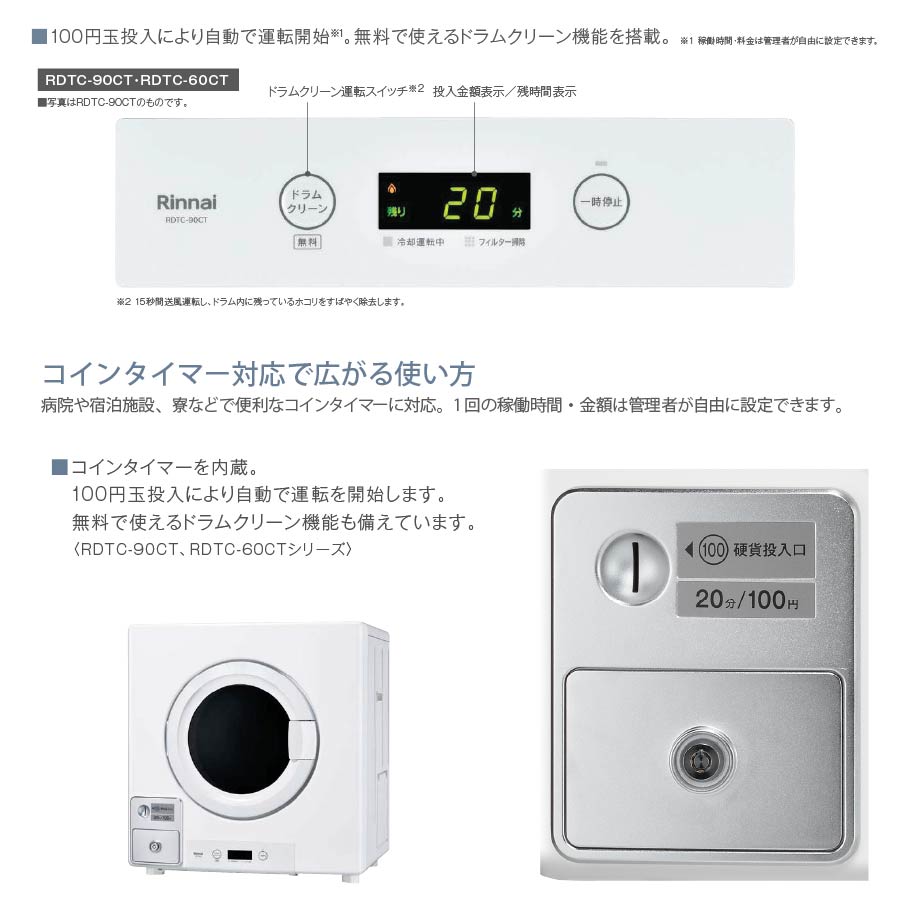 楽天市場】リンナイ 業務用ガス衣類乾燥機 RDTC-90CT はやい乾太くん