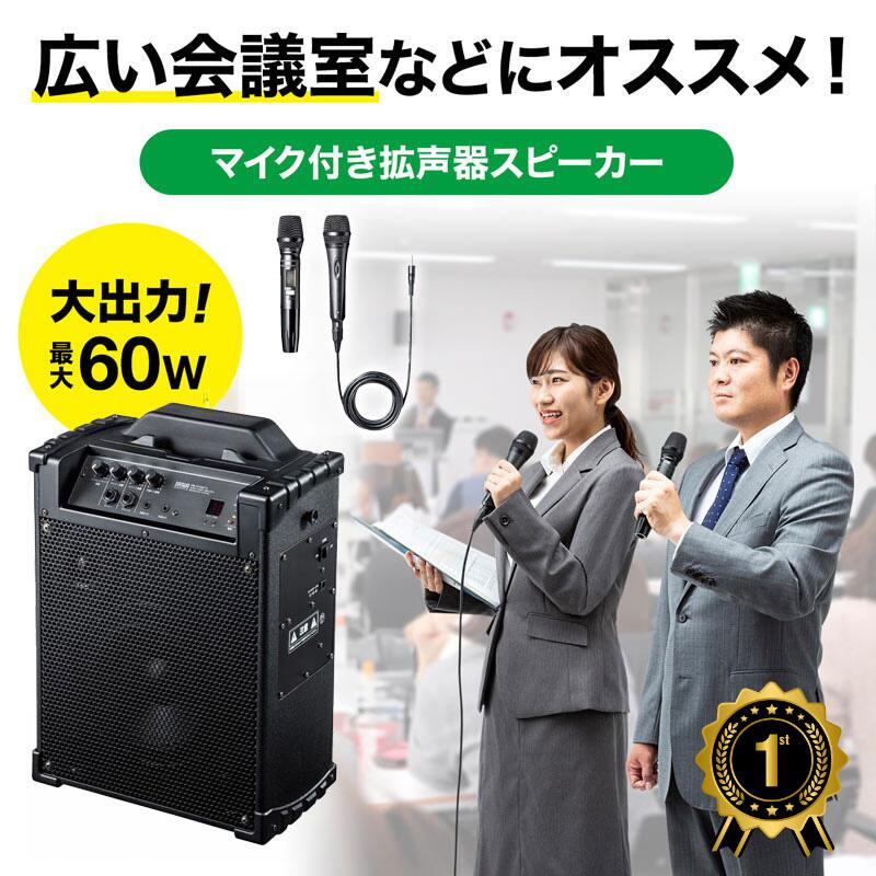 楽天市場】すぐに使える マイク セット 拡声器 会議 や 講演 スピーチ