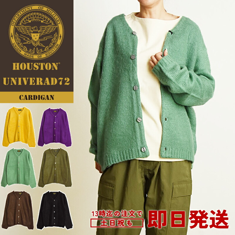 楽天市場】HOUSTON ヒューストン モヘアタッチカーディガン UNIVERD72