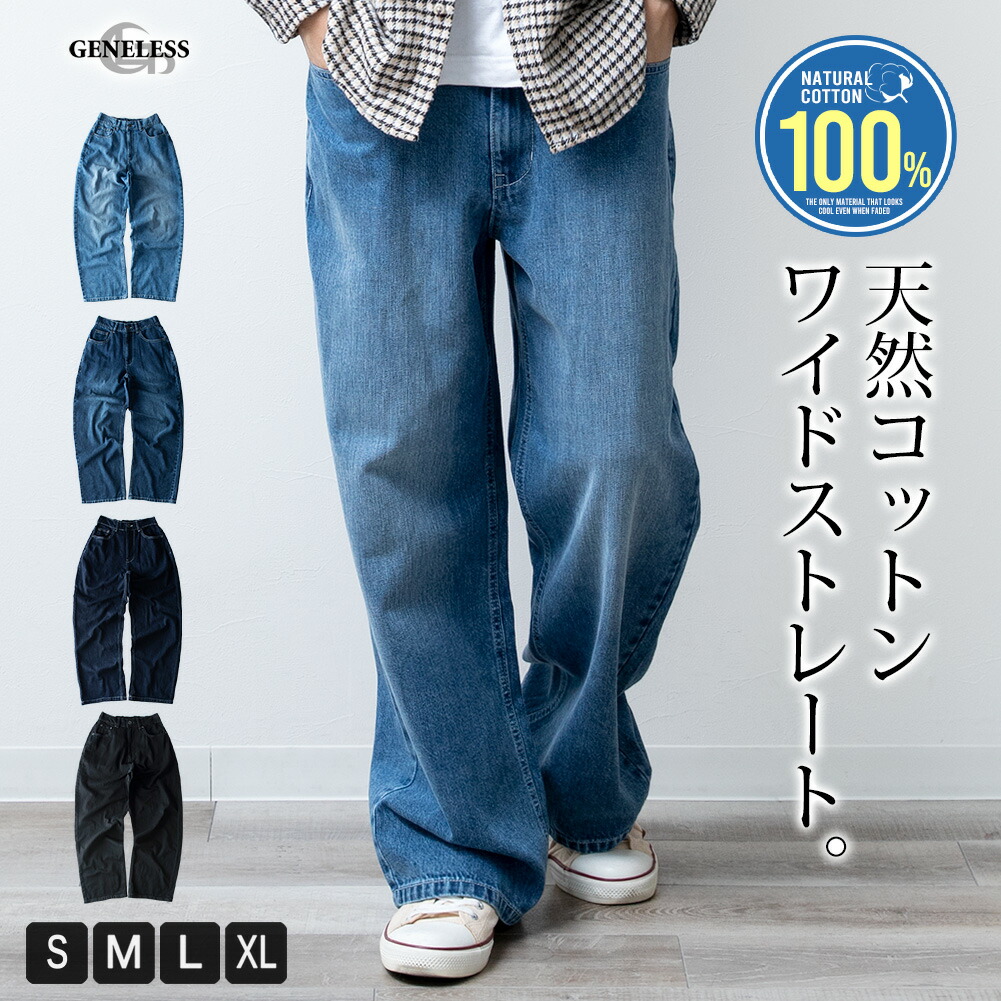 楽天市場】デニムパンツ メンズ ワイドパンツ ゆったり 綿100 ワイド