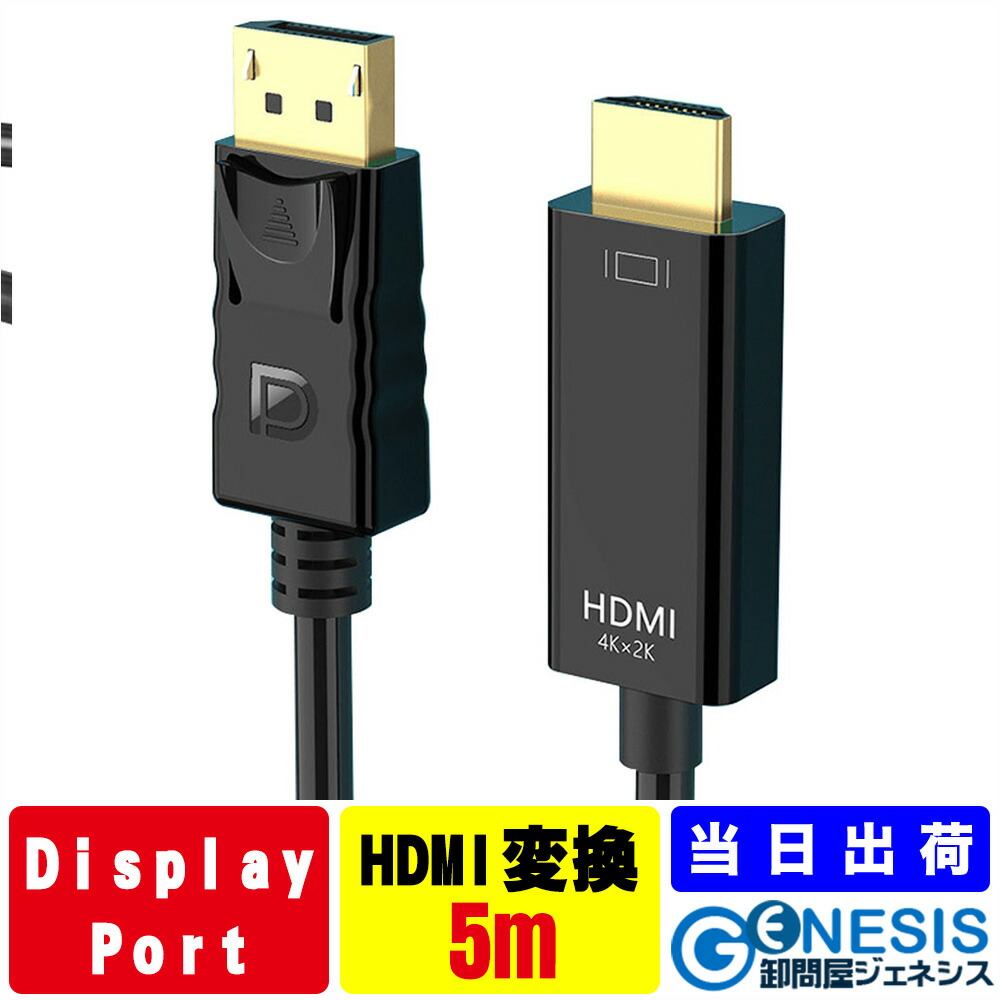 displayport-hdmi-5m.jpg?fitin=