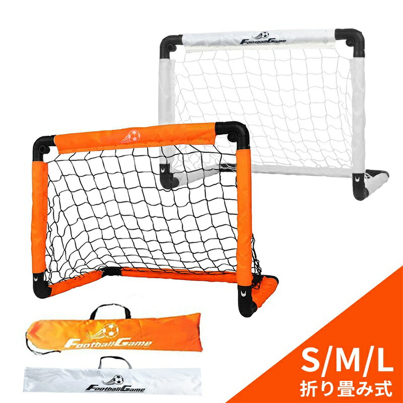 楽天市場】サッカーゴール 子供 折りたたみ サッカー 組立不要